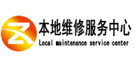 奎屯本地维修服务中心（中讯网）